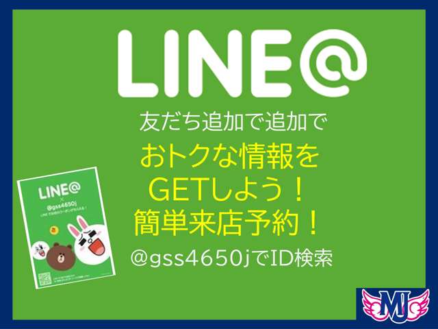 『LINE＠』でお店のお得な情報をGET！「@gss4650j」で検索！