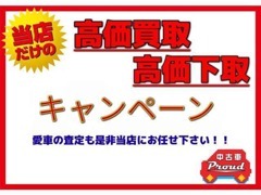 株式会社プラウド（ＰＲＯＵＤ）　三島店　お手頃中古車専門店 フェア&イベント