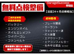 Garage Success（ガレージサクセス）大阪外環店 | 各種サービス