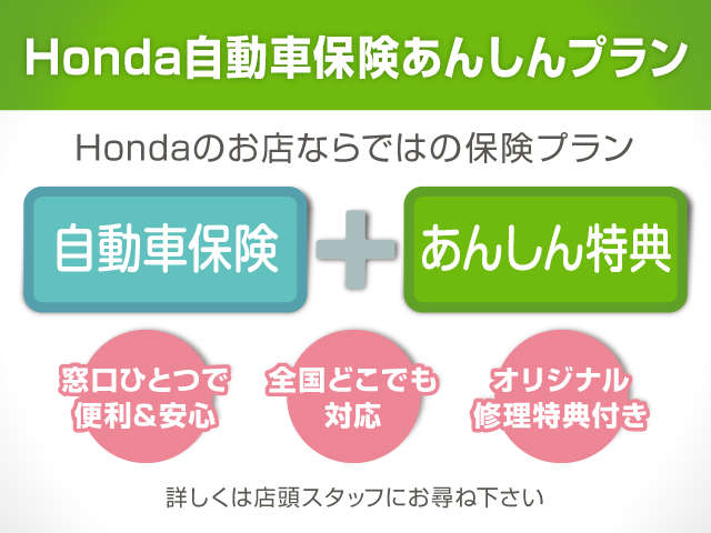 ◆当店では任意保険の加入を承っております。Hondaならではのあんしん特典付き！試算も承りますのでお気軽にご相談ください◆