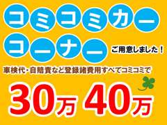 軽３９．８万円専門店　軽マート 加古川西インター店 各種サービス 画像5