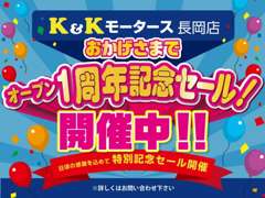K＆Kモータース長岡店オープン１周年記念セール！