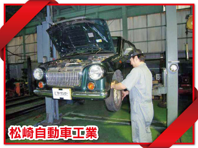 松崎自動車工業  整備 画像3