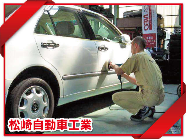 松崎自動車工業  整備 画像4