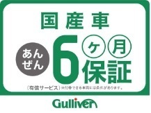 ガリバー 所沢店／株式会社プラクロス 保証 画像3