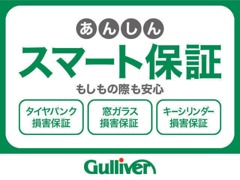 ガリバー 武蔵小杉店／小澤物産株式会社 保証 画像3