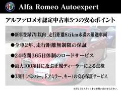 アルファロメオ松本 | アフターサービス