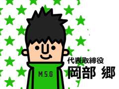 M．S．G | スタッフ紹介