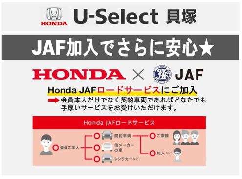 Honda×JAFロードサービスにご加入でさらに安心！