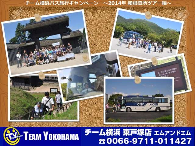 2014年9月9日チーム横浜のメンバー、各店舗のお客様とで、「箱根バス旅行」を開催しました！