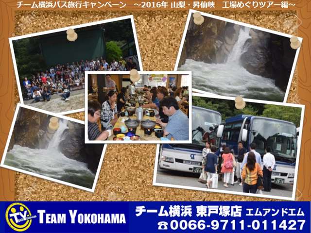 2016年9月12日チーム横浜のバス旅行3回目（昇仙峡とほうとう、信玄餅工場・ワイン工場めぐり）が開催された。