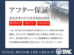 株式会社TMC Total Motor Life Create | 保証