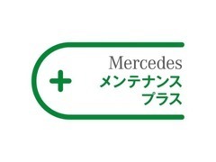 メルセデス・ベンツ富山サーティファイドカーセンター  各種サービス 画像2