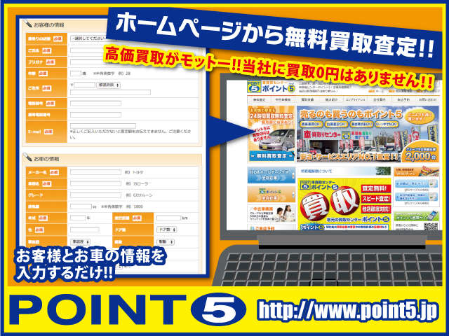 ☆お得な情報満載のホームページもございます。アドレスはコチラ→http://www.point5.jp/ お気軽にお問い合わせ下さい！