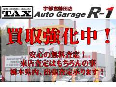 Auto Garage R－1 宇都宮鶴田店 | 買取