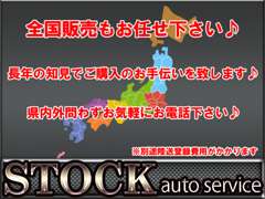 STOCK auto service | 各種サービス