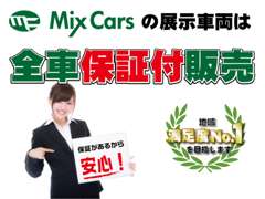 株式会社MIX CARS（ミックスカーズ） | 保証