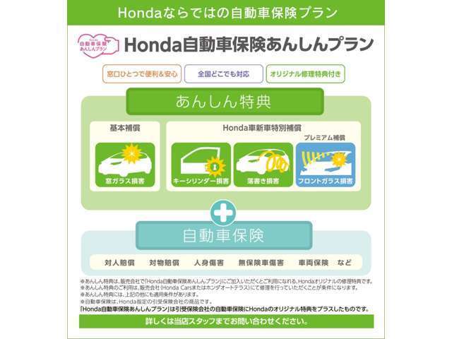 自動車保険の契約方法や、保険更新時の見直しのアドバイスなど、お客様にピッタリのご提案をさせていただきます。