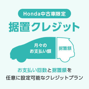 一定額をあらかじめ最終回に据え置き、残りの金額を分割してお支払いいただくので、月々の負担が少なくなります。