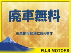 FUJI MOTORS株式会社 | 各種サービス