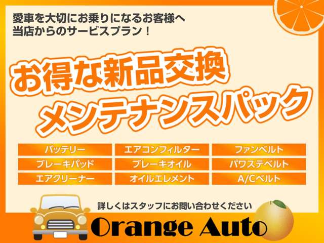 お得なオレンジ10パックをご用意！ご購入の際にお気軽にご相談ください。納車時に付帯されているのは中古品になります。