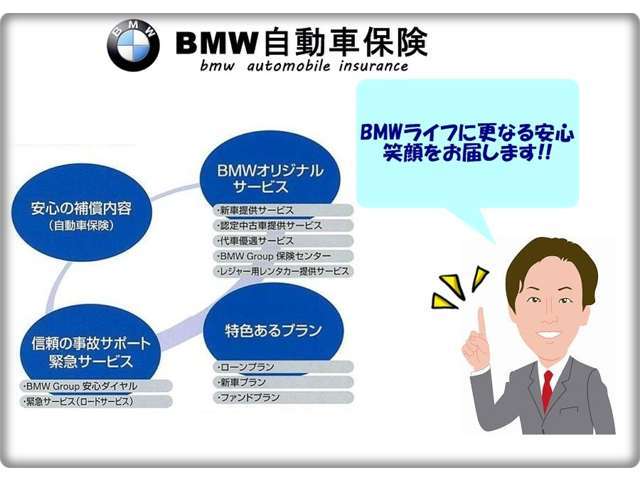 ★BMW自動車保険★オーナー様だけのオリジナルサービス！