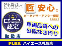 フレックス ハイエース札幌店／フレックス株式会社 お店の実績 画像2