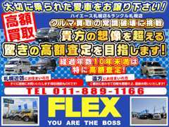 フレックス ハイエース札幌店／フレックス株式会社 各種サービス 画像1