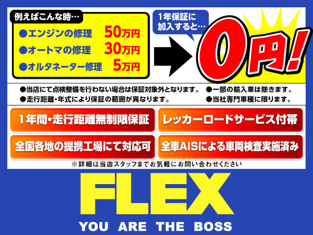 フレックス ランクル札幌西店／フレックス株式会社 保証 画像2