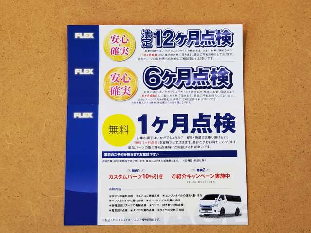 フレックスオート ハイエース神戸店／フレックスオート株式会社 保証 画像2