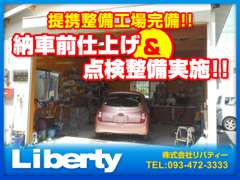 コンパクトカー専門店 Liberty（リバティー） | 整備