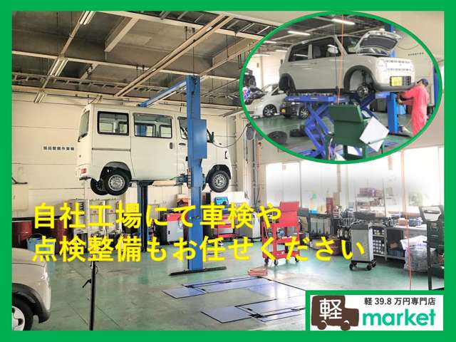 当社では日本最大級の車検チェーンコバックに加盟しており、当店でお待ちいただきながら車検を受けることが可能です。
