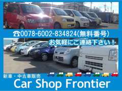 Car Shop Frontier | 各種サービス