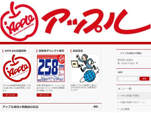 http://kaitori-apple.com/ 弥富1号線店のブログになります。