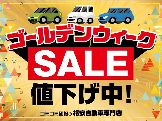 グッドハート神戸西　コミコミ価格の格安自動車専門店　 クーポン