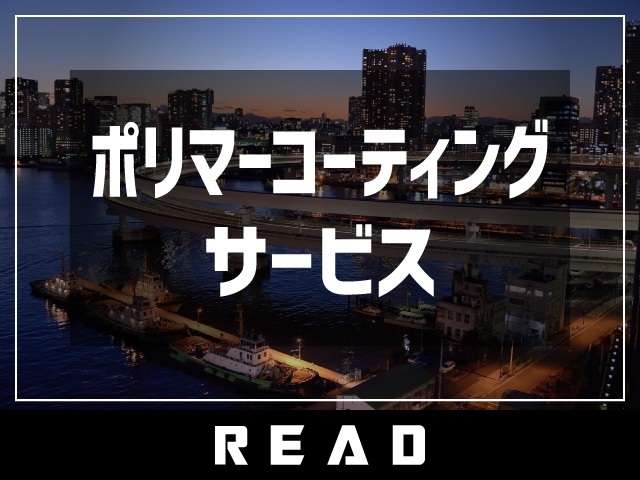 株式会社READ～リード～