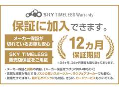 SKY TIMELESS Azabu | 保証