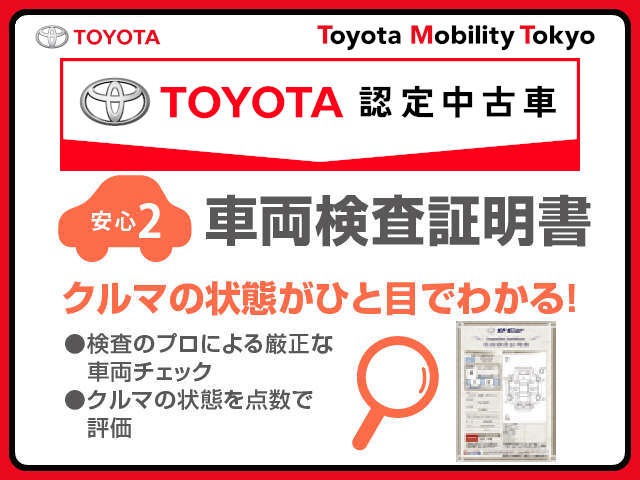 トヨタモビリティ東京 Ｕ－Ｃａｒ馬込店 各種サービス 画像2