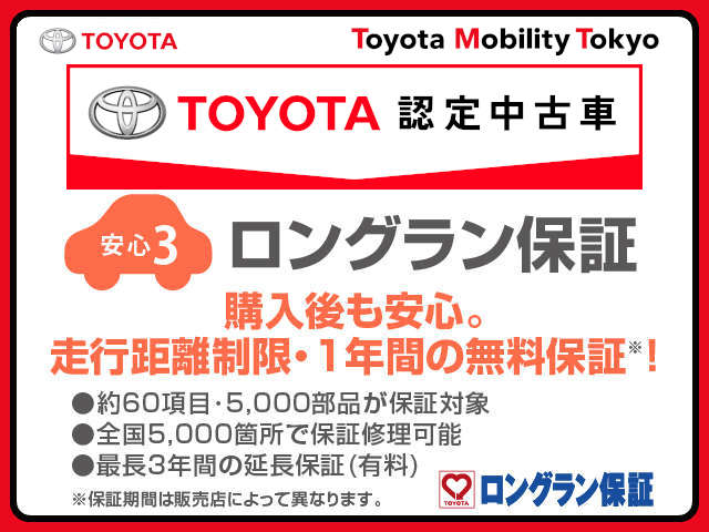 トヨタモビリティ東京 Ｕ－Ｃａｒ馬込店 各種サービス 画像3