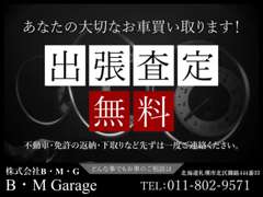 B・M Garage | 買取