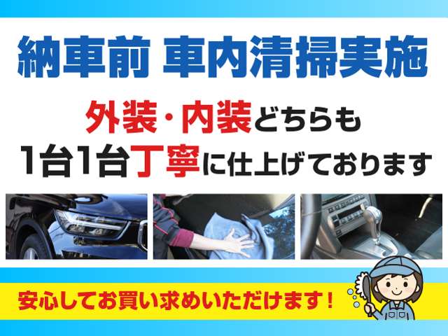 ■車内清掃実施■外装・内装どちらも丁寧に仕上げております。