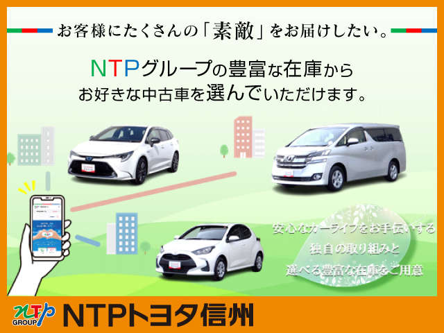 NTPグループの総在庫からお車をお探しいただけます！お近くのトヨタ信州のオレンジタウンで現車確認が行えます！