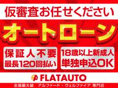 FLATAUTO 千葉柏インター店 アルファード／ヴェルファイア専門店 | アフターサービス