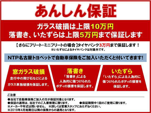 NTP名古屋トヨペットで自動車保険に加入するとついてくる『あんしん保証』。万が一の際もお任せください！