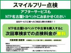 ＮＴＰ名古屋トヨペット（株） 日比野店 保証 画像6