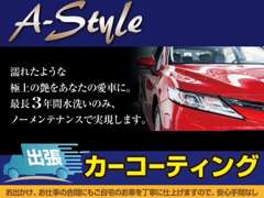 A－style | 各種サービス