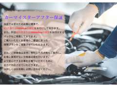 CAR MEISTER | 保証