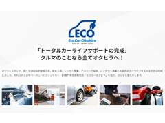 Eco Car Okuhira エコカーオクヒラ | 各種サービス